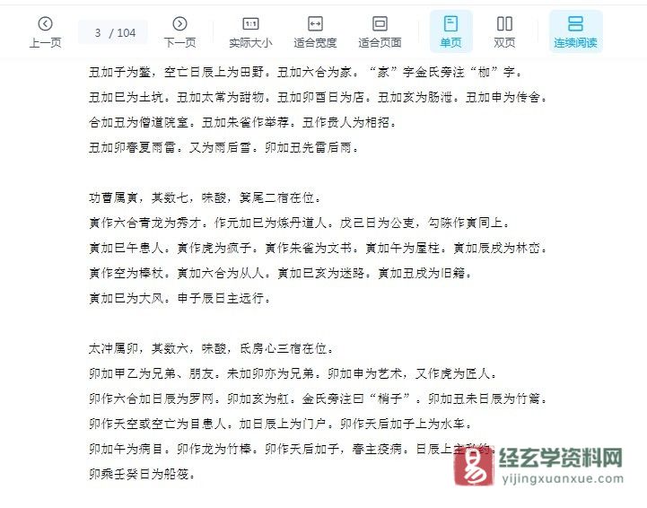 图片[2]_《大六壬秘本》共十七卷 (清朝)金正音 WORD版（104页）_易经玄学资料网
