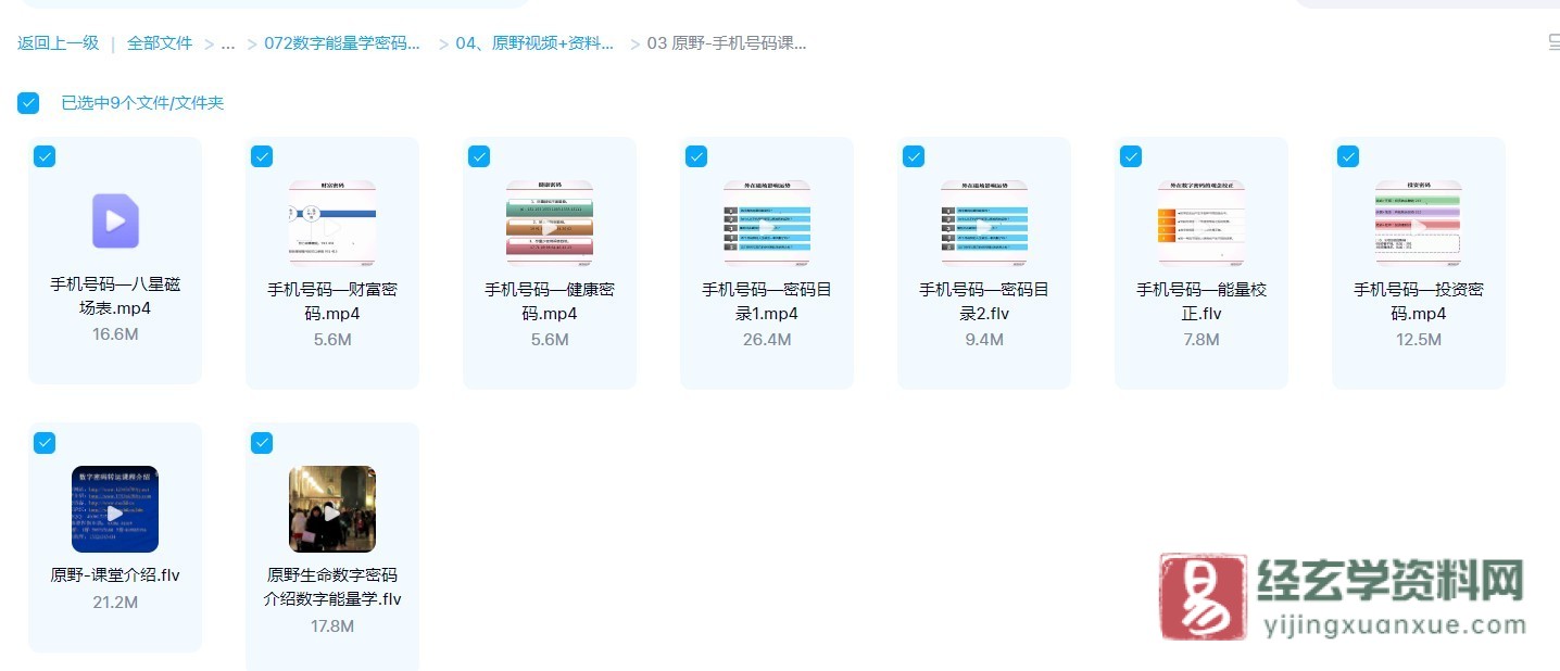图片[1]_原野-手机号码课程（视频7集）_易经玄学资料网