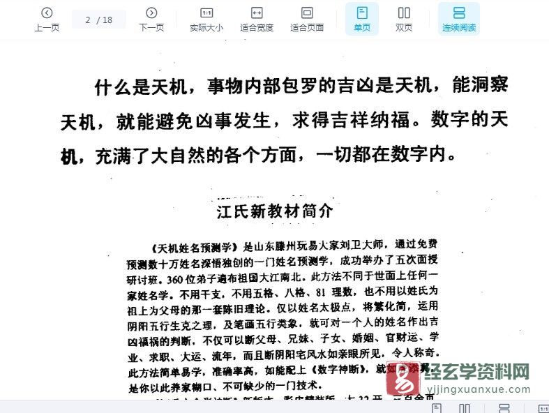 图片[2]_江远明著《数字预测神断技术二十法》PDF电子书（18页）_易经玄学资料网