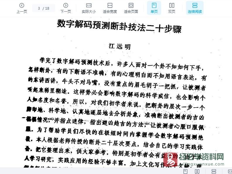 图片[3]_江远明著《数字预测神断技术二十法》PDF电子书（18页）_易经玄学资料网