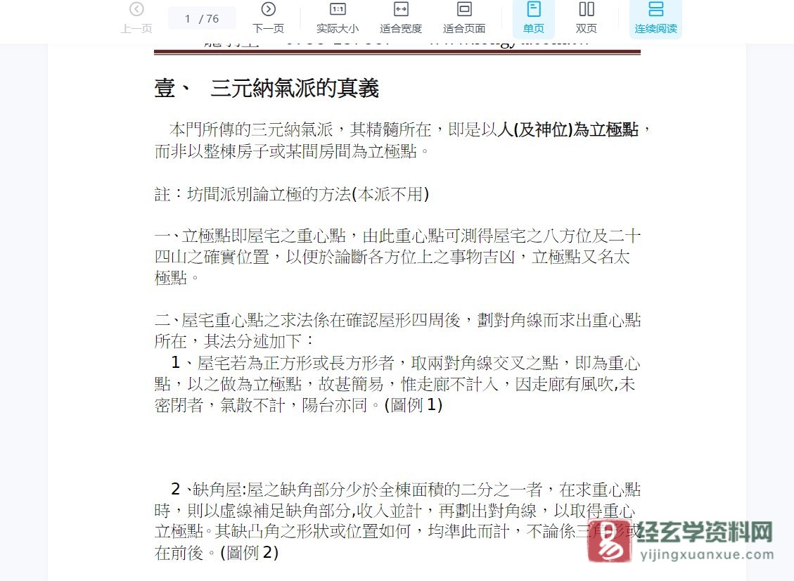 图片[3]_陈龙羽2007阳宅风水教程《三元纳气真诀》（视频7集+讲义）_易经玄学资料网