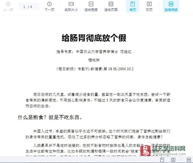 范继红《给肠胃彻底放个假》电子版PDF_易经玄学资料网