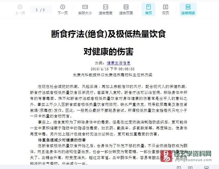 《断食疗法(绝食)及极低热量饮食对健康的伤害》电子版PDF（3页）_易经玄学资料网