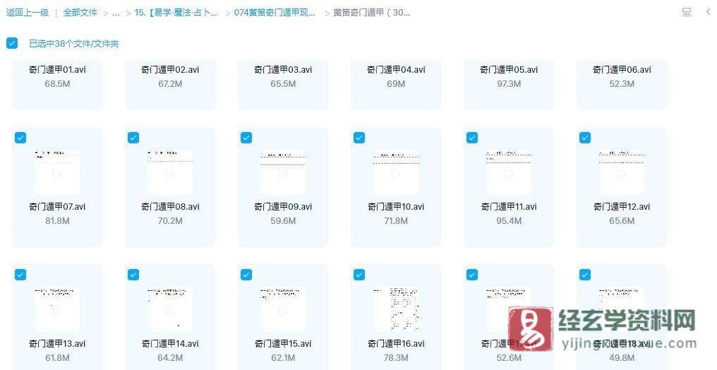 图片[1]_黄笛奇门遁甲教学视频（视频30集+讲义）_易经玄学资料网