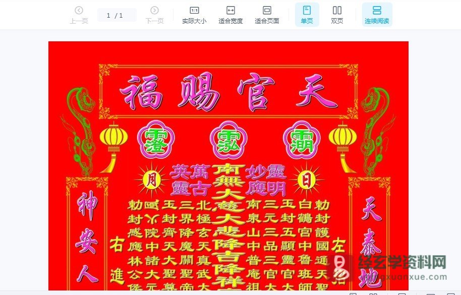 图片[2]_黄笛奇门遁甲教学视频（视频30集+讲义）_易经玄学资料网