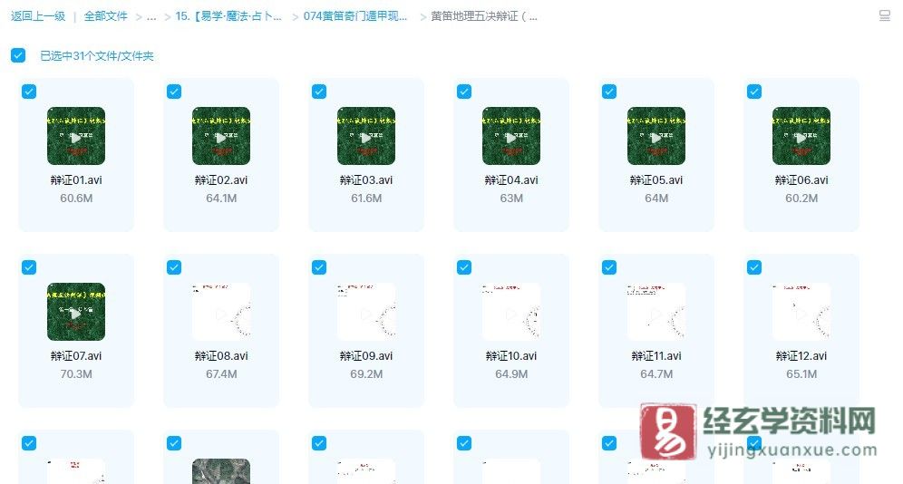 图片[1]_黄笛地理五决辩证（视频30集+pdf讲义336页）_易经玄学资料网