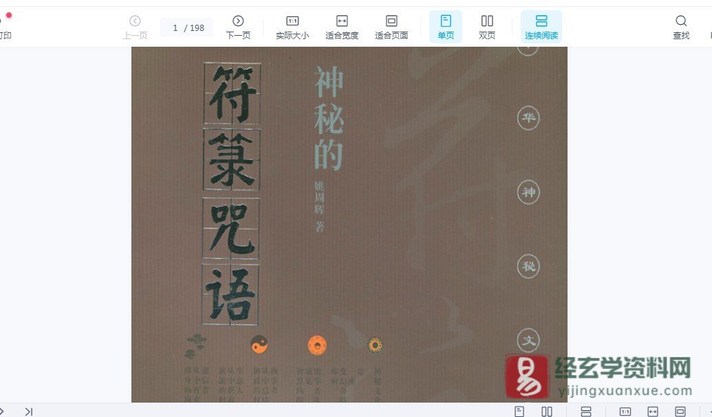 图片[3]_黄笛奇门遁甲教学视频（视频30集+讲义）_易经玄学资料网