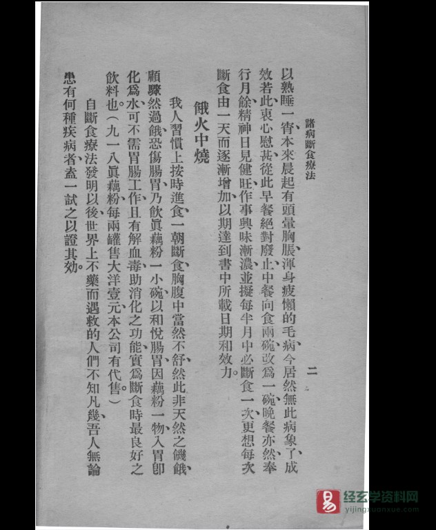 图片[2]_诸病断食疗法电子版繁体版PDF_易经玄学资料网