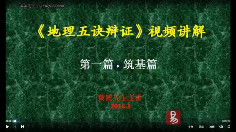 黄笛地理五决辩证_易经玄学资料网