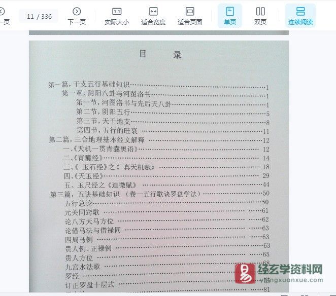 图片[4]_黄笛地理五决辩证（视频30集+pdf讲义336页）_易经玄学资料网