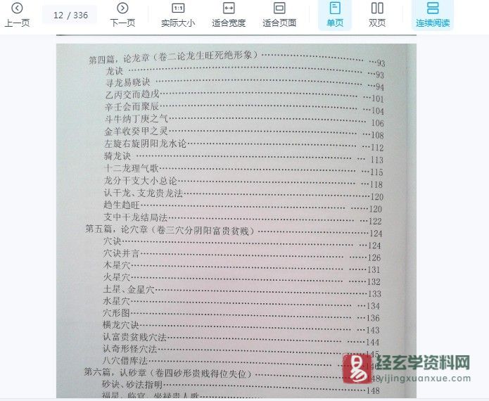 图片[5]_黄笛地理五决辩证（视频30集+pdf讲义336页）_易经玄学资料网