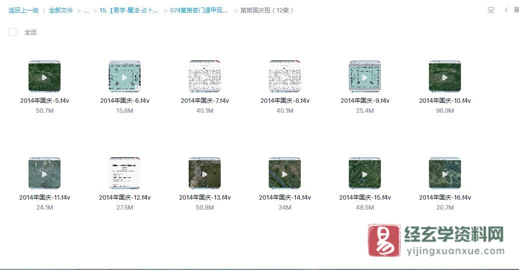图片[1]_黄笛国庆班（视频12集）_易经玄学资料网