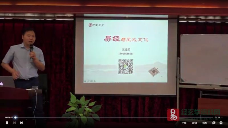 王进武易经与风水文化_易经玄学资料网