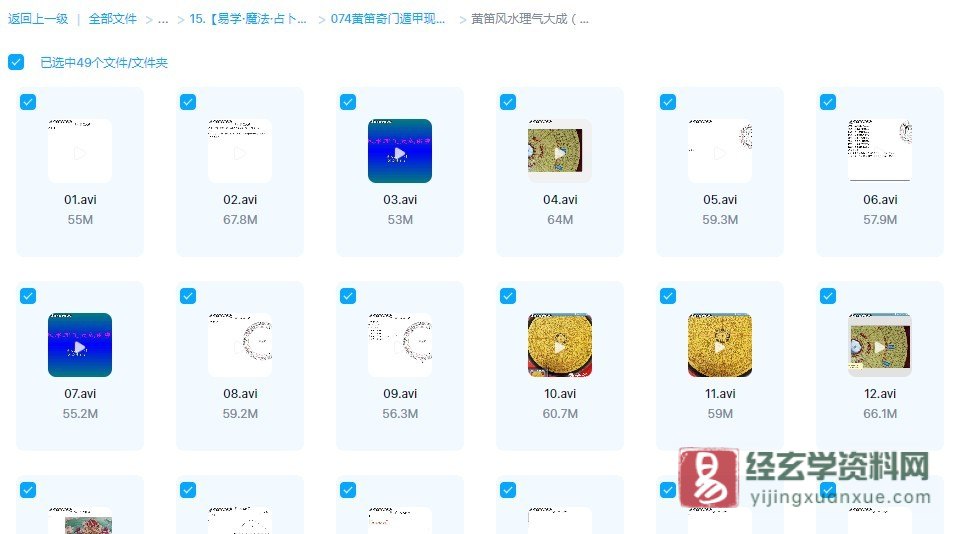 图片[2]_黄笛风水理气大成（视频49集）_易经玄学资料网