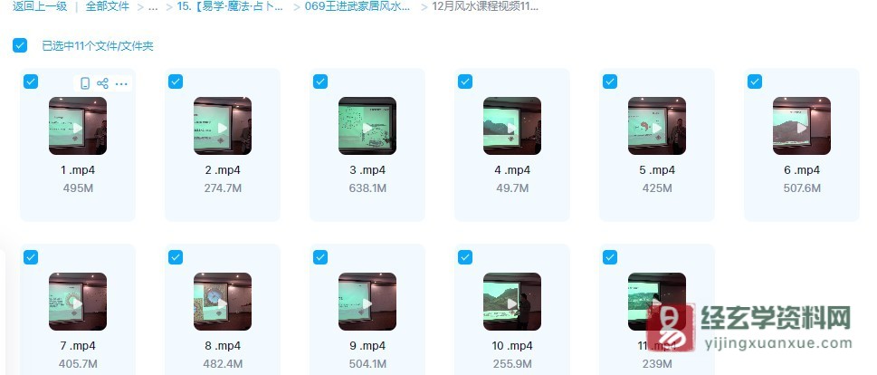 图片[2]_王进武易经与风水学课程（视频11集）_易经玄学资料网