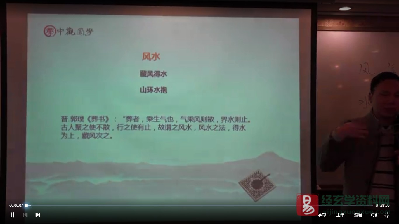 王进武易经与风水学课程（视频11集）_易经玄学资料网