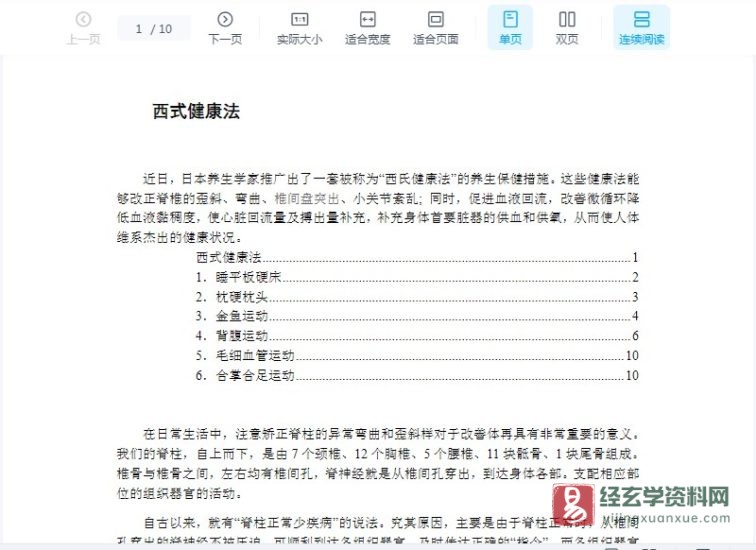 《西式健康法》电子版PDF_易经玄学资料网