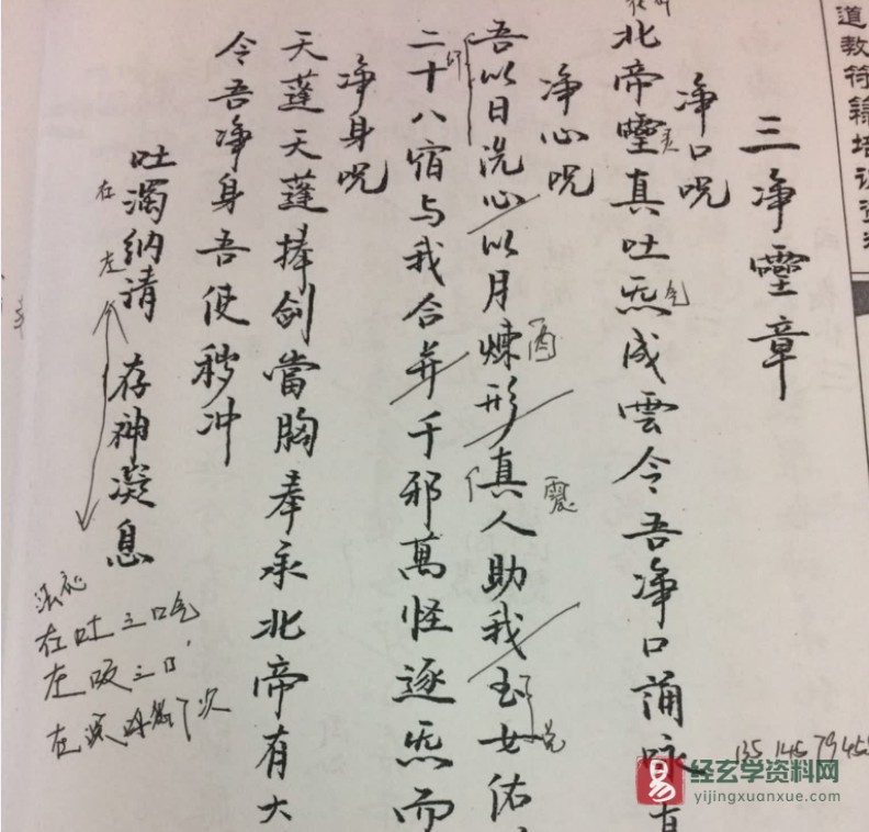 图片[3]_正一鹤道人《天师符箓培训教材》PDF电子版（85页）_易经玄学资料网