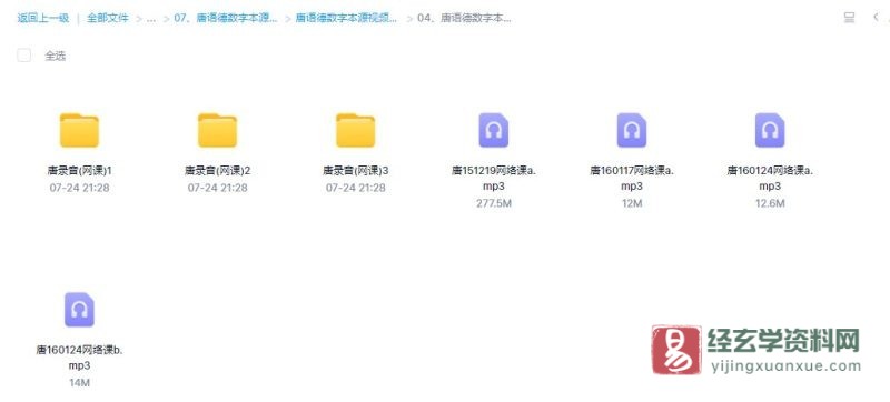 唐语德《数字本源》网络课_易经玄学资料网
