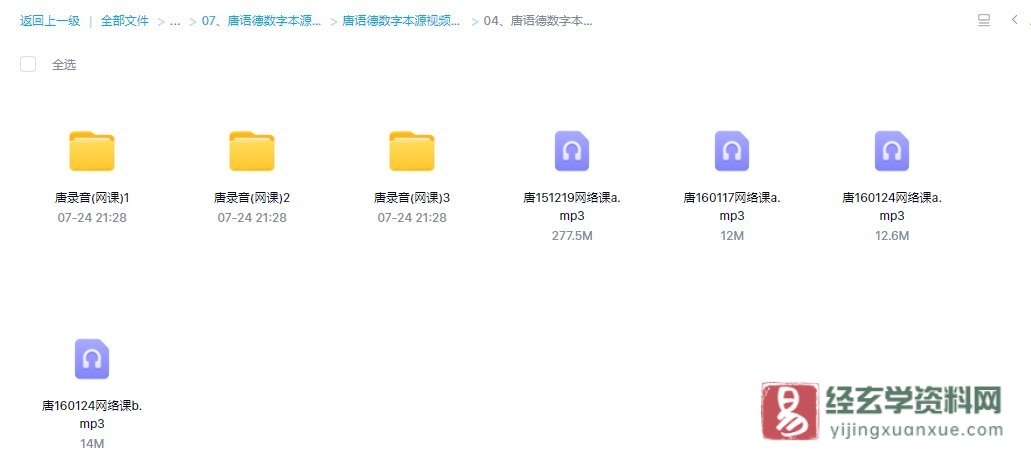 唐语德《数字本源》网络课（录音35节）_易经玄学资料网