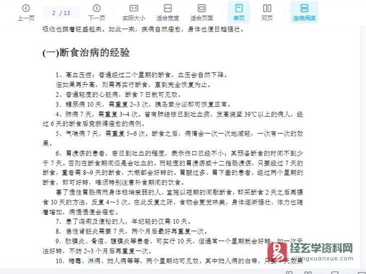 阿百川德《健康的另一种方法--断食疗法》电子版PDF_易经玄学资料网