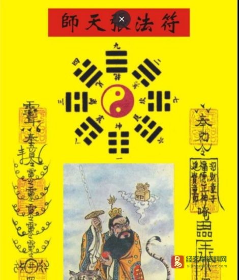 张天师符咒(古本)PDF电子版_易经玄学资料网