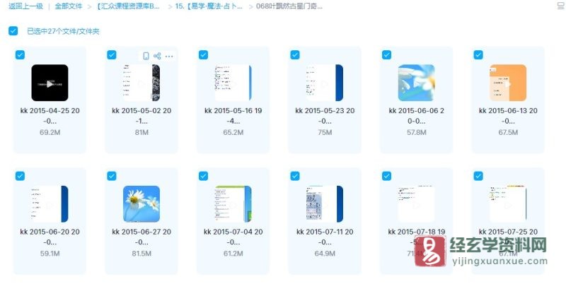 叶飘然2015年古星门奇门遁甲课程_易经玄学资料网