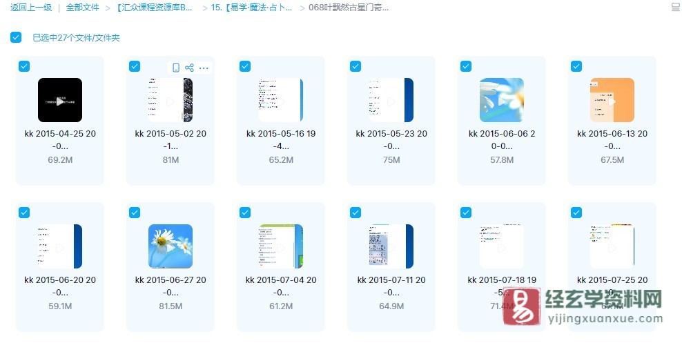 叶飘然2015年古星门奇门遁甲课程（视频22集+1音频+资料合集）_易经玄学资料网