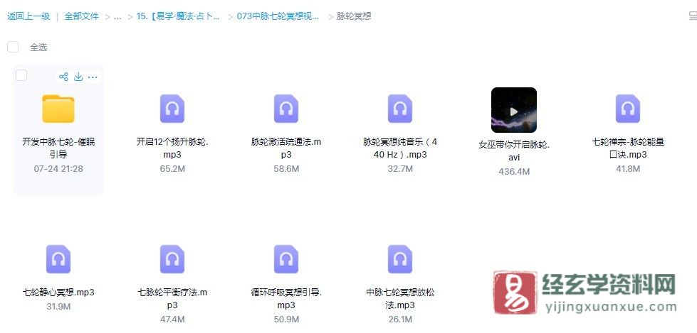 脉轮冥想课程（13音频+1视频）_易经玄学资料网