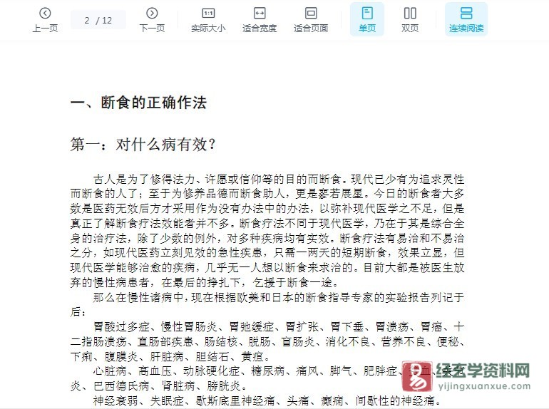 图片[2]_断食的方法和断食的生理(郭金水)电子版PDF（12页）_易经玄学资料网