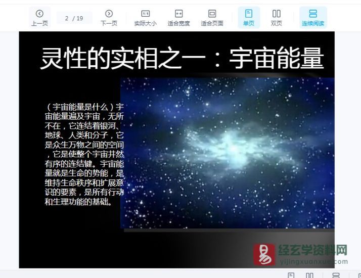 灵性的实相脉轮三脉七轮脉轮与修行视频讲解教学_易经玄学资料网