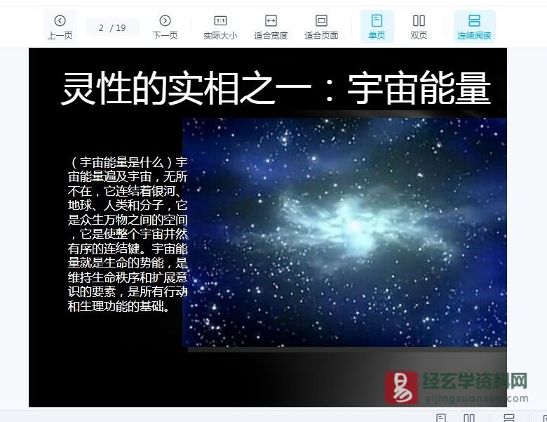 灵性的实相脉轮三脉七轮脉轮与修行视频讲解教学（4套合集）_易经玄学资料网