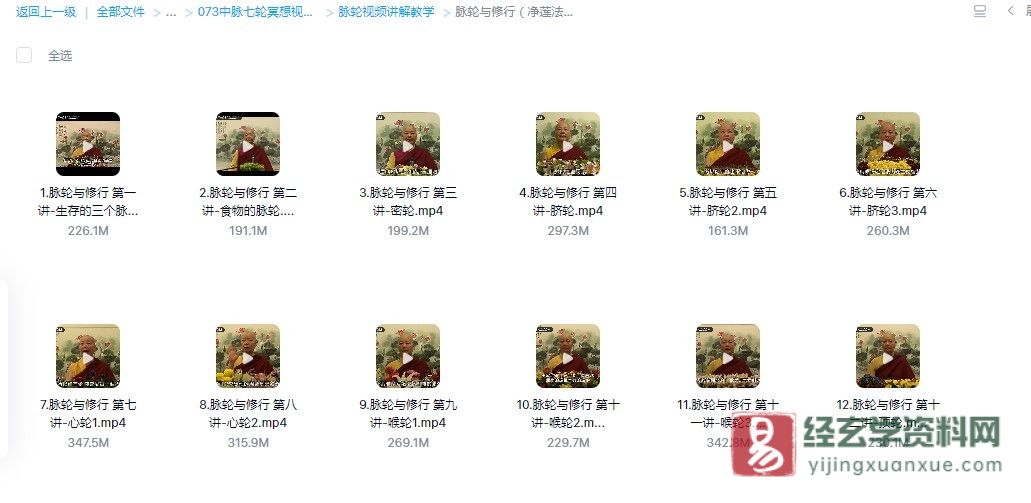 图片[3]_灵性的实相脉轮三脉七轮脉轮与修行视频讲解教学（4套合集）_易经玄学资料网