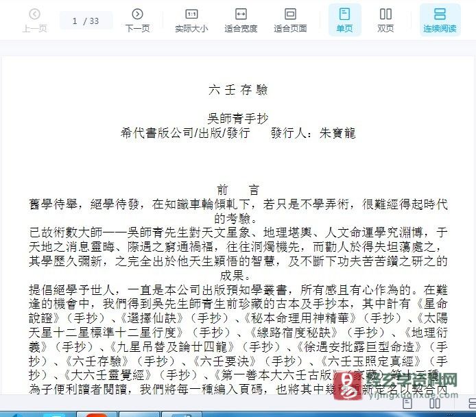 图片[1]_《六壬存验》吴师青WORD文档（33页）_易经玄学资料网