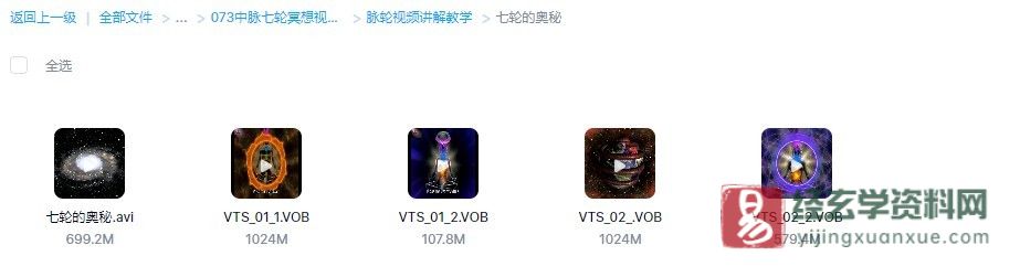图片[4]_灵性的实相脉轮三脉七轮脉轮与修行视频讲解教学（4套合集）_易经玄学资料网