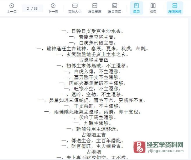 《六壬存验》吴师青WORD文档_易经玄学资料网