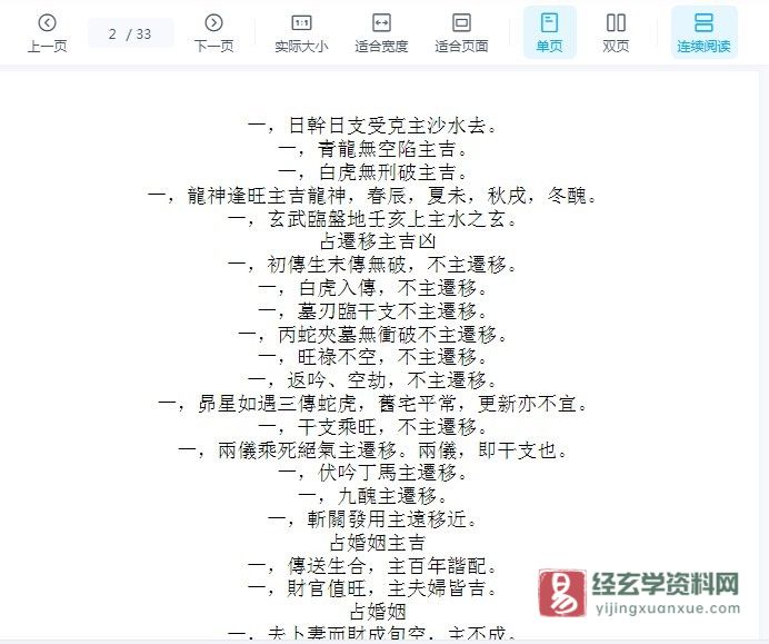 《六壬存验》吴师青WORD文档（33页）_易经玄学资料网