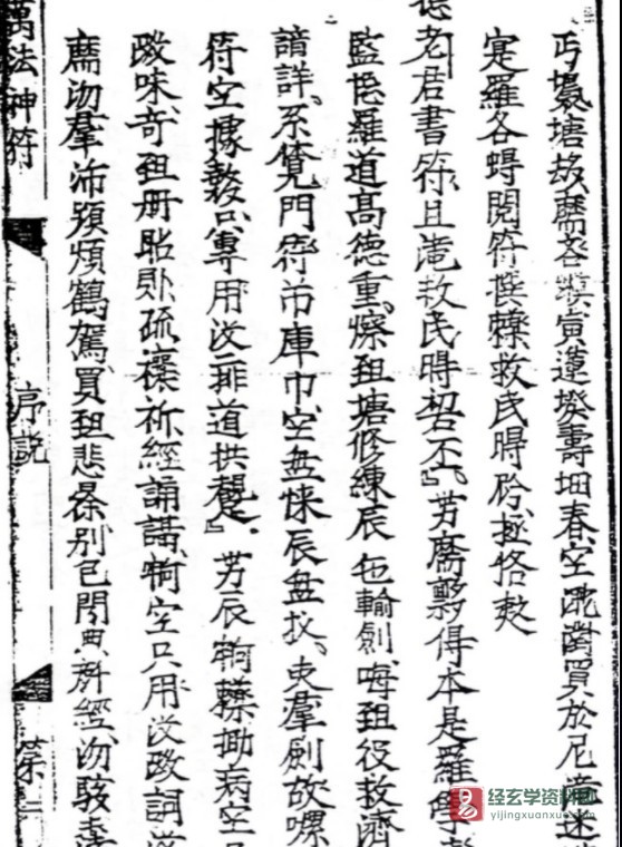 图片[4]_符咒古籍手抄本《万法神符》PDF电子版（179页）_易经玄学资料网
