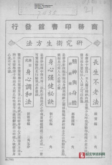 繁体 断食治病法电子版PDF_易经玄学资料网