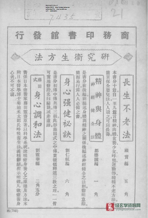 繁体 断食治病法电子版PDF（95页）_易经玄学资料网