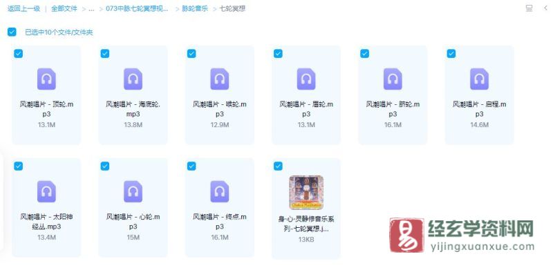 脉轮音乐-身·心·灵静修音乐系列-七轮冥想音乐_易经玄学资料网