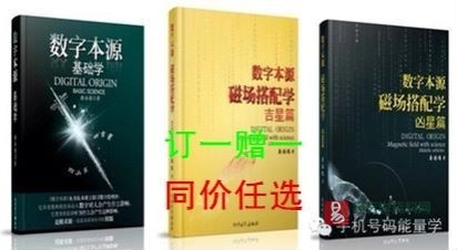 唐语德《数字本源》（基础理论篇doc+吉星组合篇pdf+凶星组合篇pdf）_易经玄学资料网