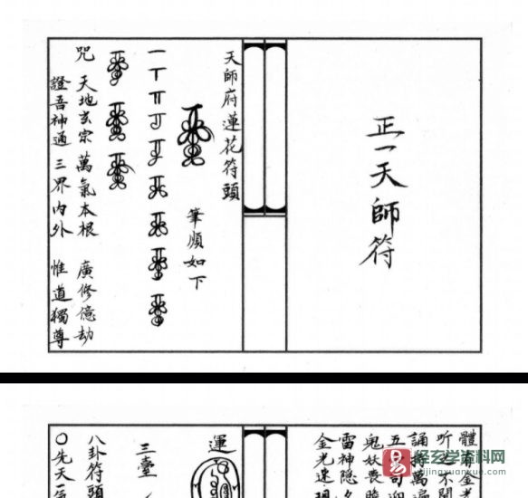 符咒古籍《天师三十六帅符法》PDF电子版_易经玄学资料网