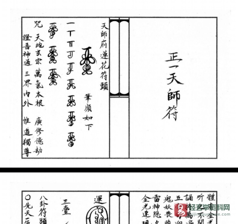符咒古籍《天师三十六帅符法》PDF电子版（24页）_易经玄学资料网