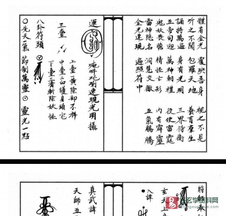 图片[3]_符咒古籍《天师三十六帅符法》PDF电子版（24页）_易经玄学资料网