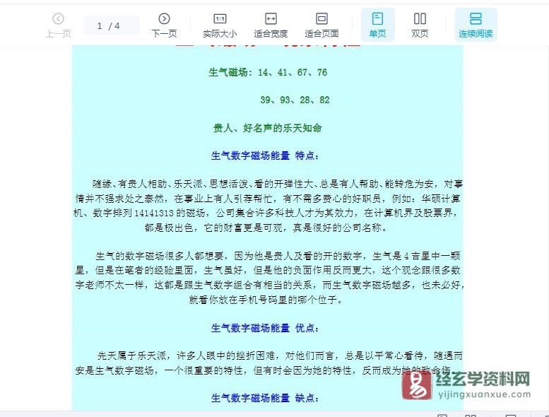 图片[5]_唐语德《数字本源》（基础理论篇doc+吉星组合篇pdf+凶星组合篇pdf）_易经玄学资料网
