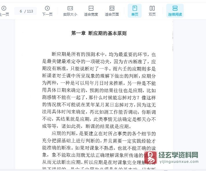 图片[3]_林烽著《大六壬应期断诀窍》第一版PDF电子书（113页）_易经玄学资料网