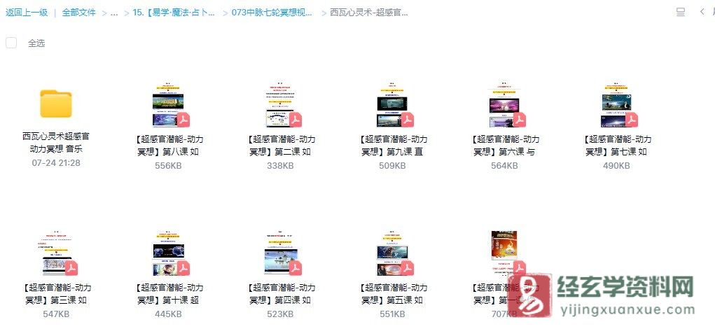 图片[1]_西瓦心灵术-超感官潜能培训课程-动力冥想（10讲PDF文档+3音频）_易经玄学资料网