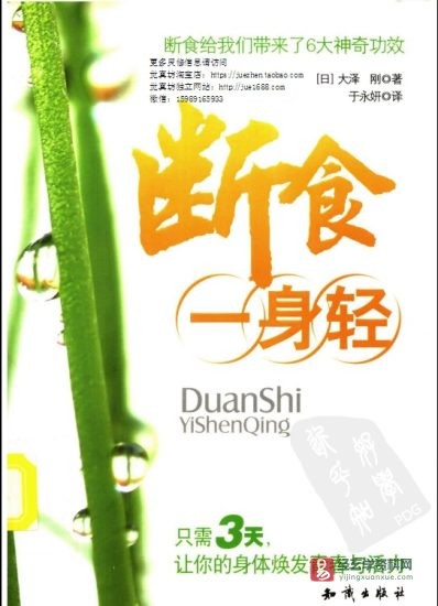 断食一身轻电子版PDF_易经玄学资料网