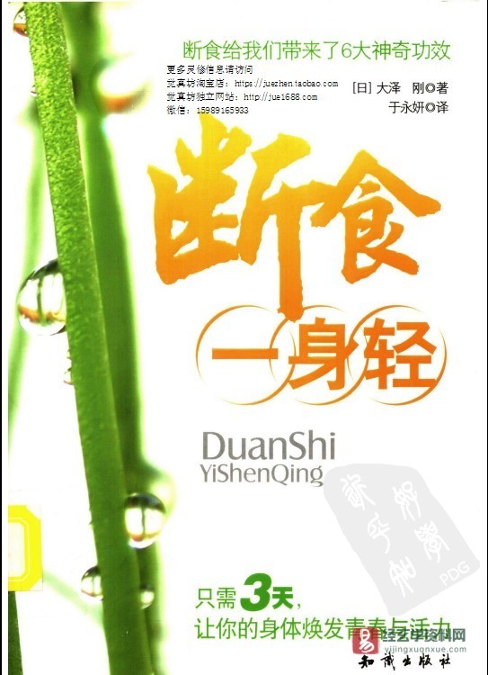 断食一身轻电子版PDF（192页）_易经玄学资料网
